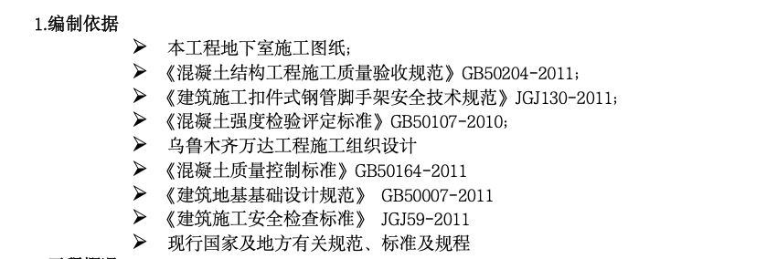 大型商場地下室施工方案