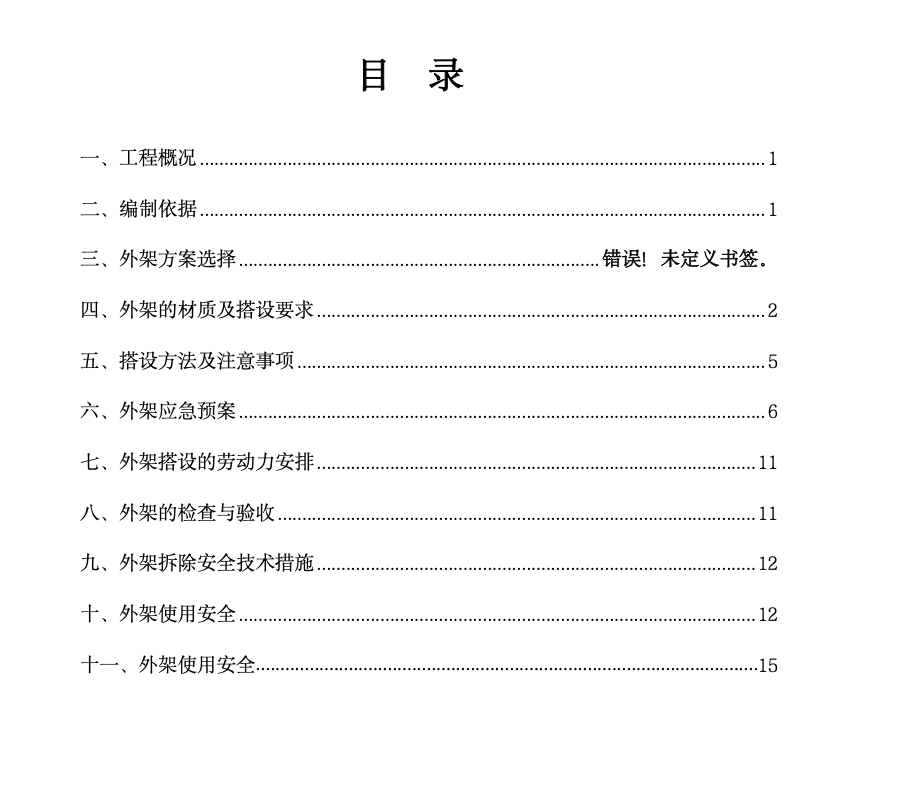 大型商住綜合體10#棟地下室外架專項施工方案