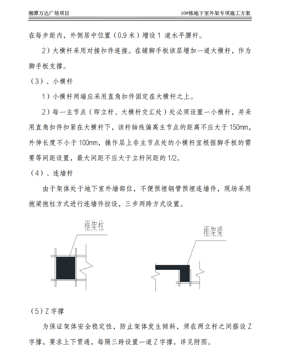 大型商住綜合體10#棟地下室外架專項施工方案