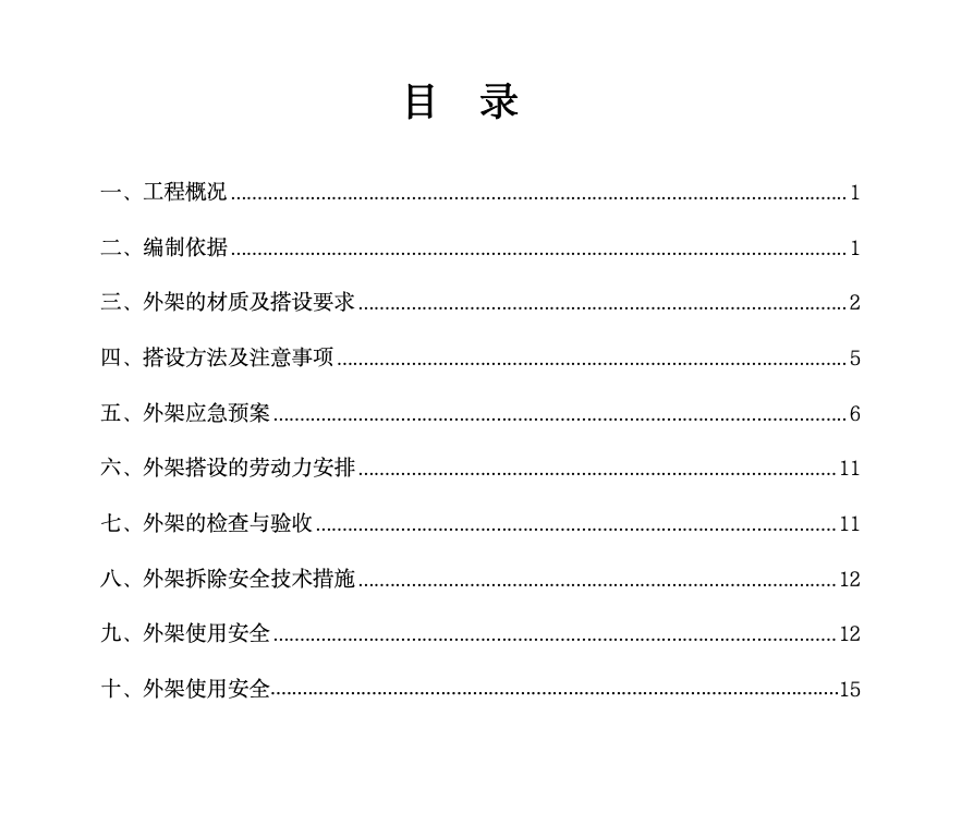 大型商住綜合體關(guān)于地下室外架專項(xiàng)的施工方案