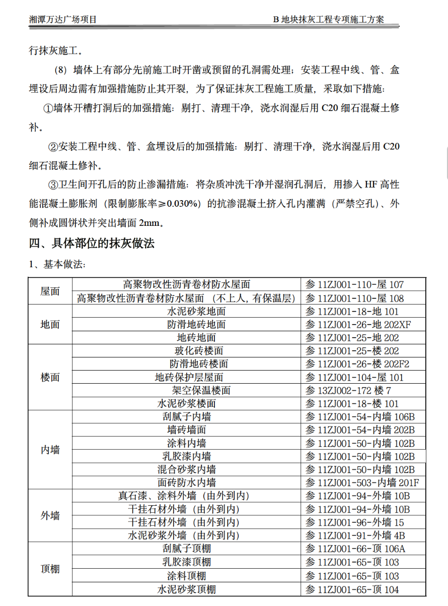 大型商住綜合體關(guān)于地塊抹灰的施工方案