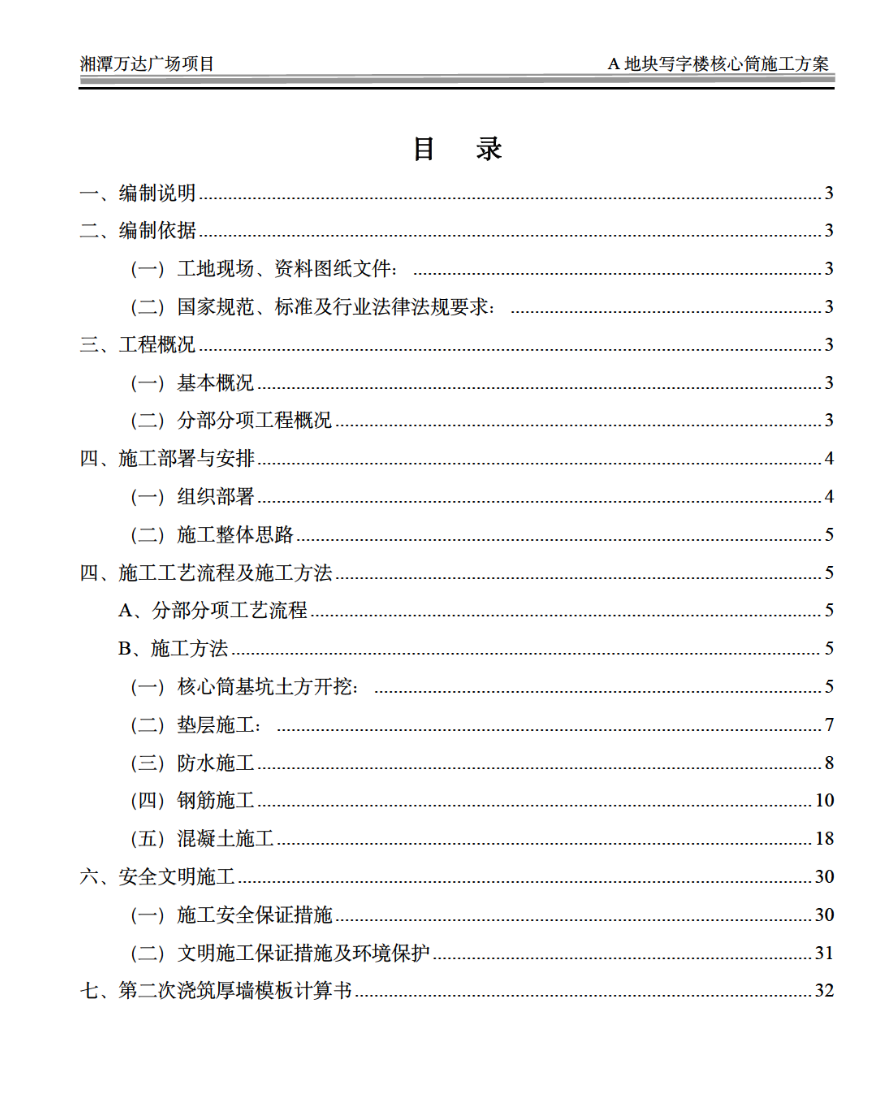 大型商住綜合體關(guān)于核心筒的施工方案