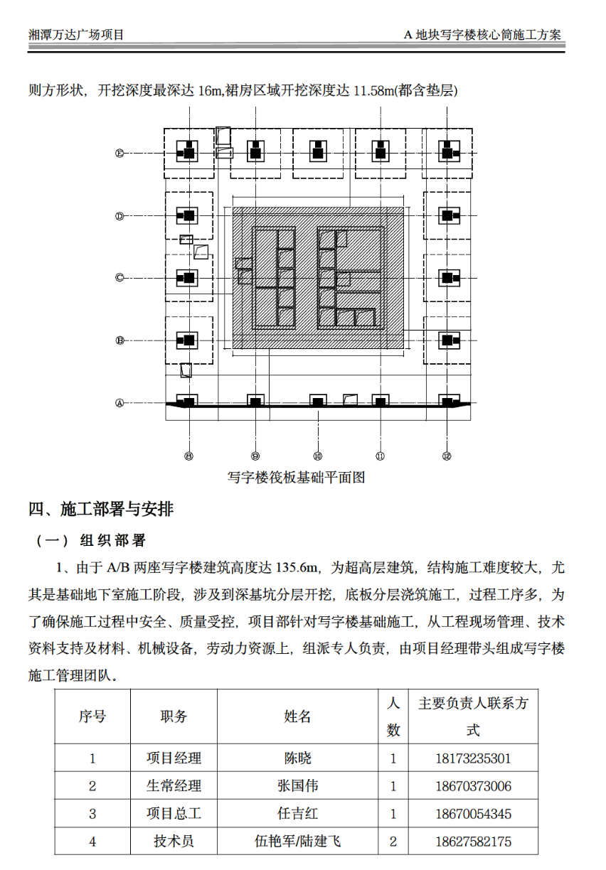 大型商住綜合體關(guān)于核心筒的施工方案