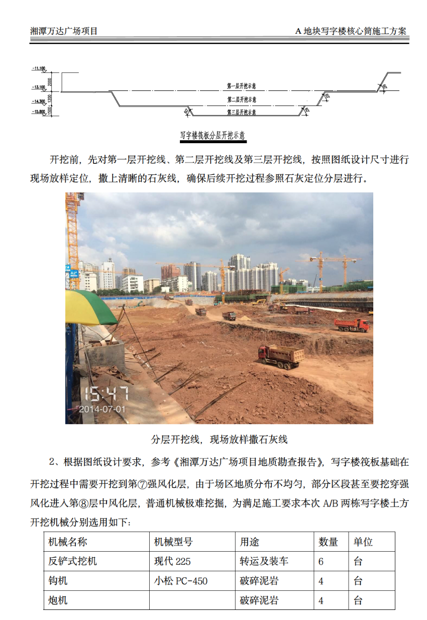 大型商住綜合體關(guān)于核心筒的施工方案