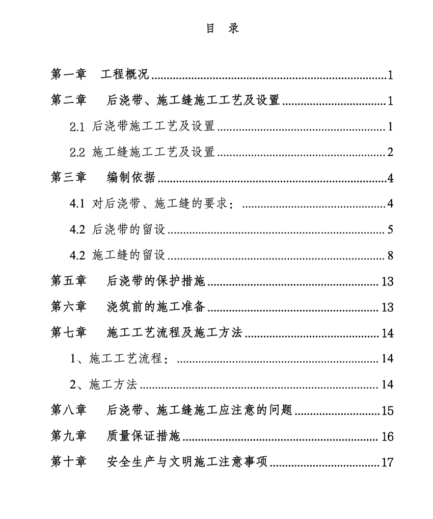 大型商住綜合體關(guān)于后澆帶,、施工縫的施工方案