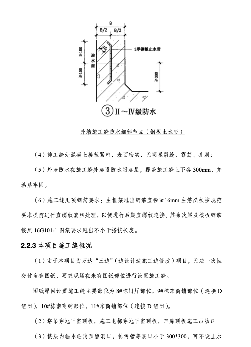 大型商住綜合體關(guān)于后澆帶,、施工縫的施工方案