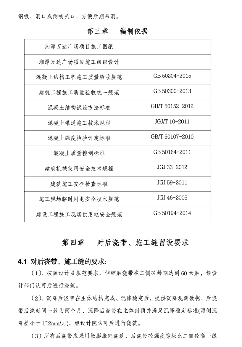 大型商住綜合體關(guān)于后澆帶,、施工縫的施工方案