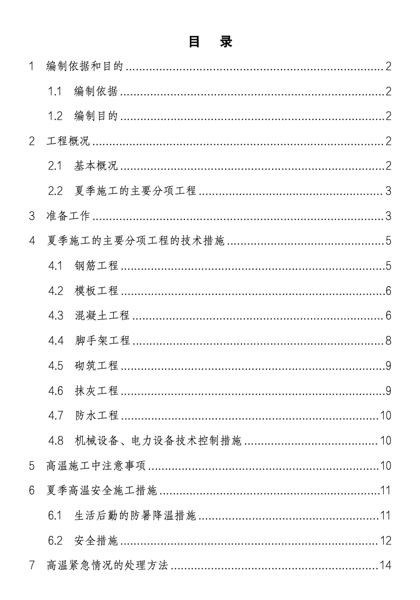 大型商住綜合體關(guān)于夏季高溫的施工方案