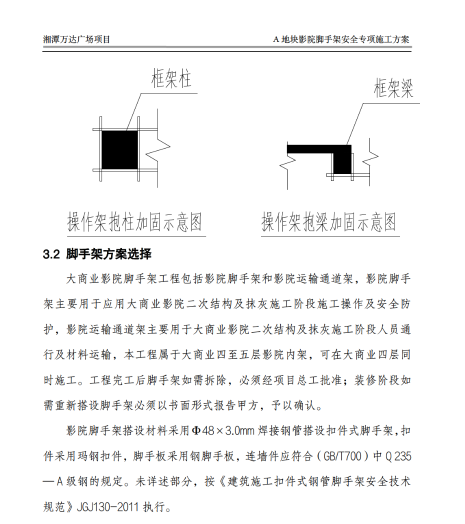 大型商住綜合體影院關(guān)于腳手架安全專項的施工方案