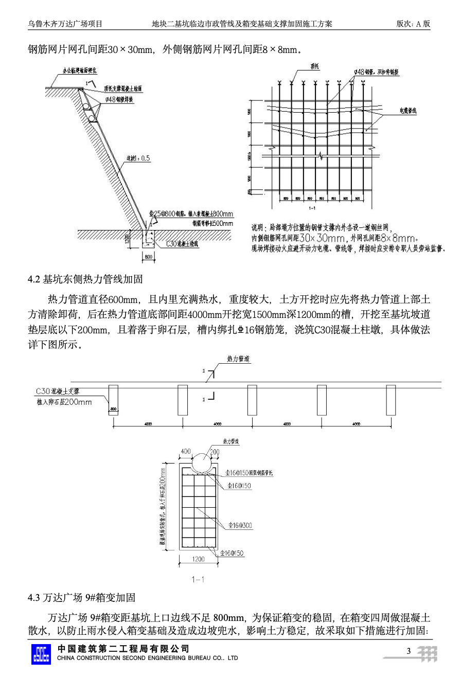 關(guān)于某地塊基坑邊管道支撐加固的施工方案