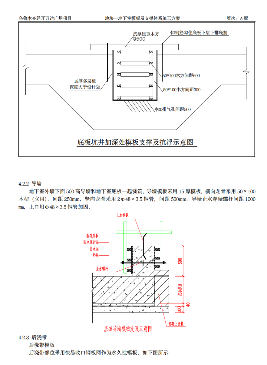 地下室模板及支撐體系施工方案