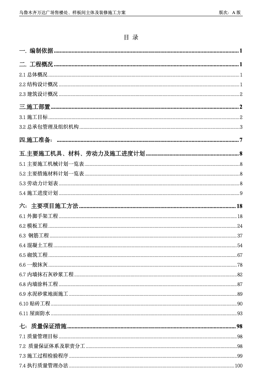 售樓部樣板間主體裝修施工方案