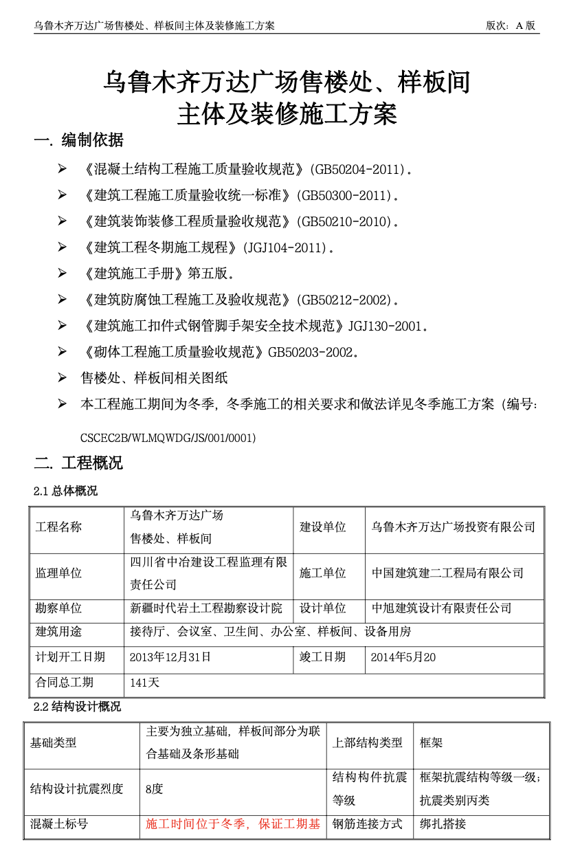 售樓部樣板間主體裝修施工方案