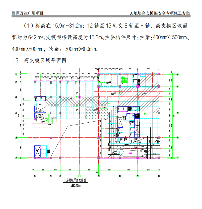 萬達商場A地塊酒店高大支模專項施工方案