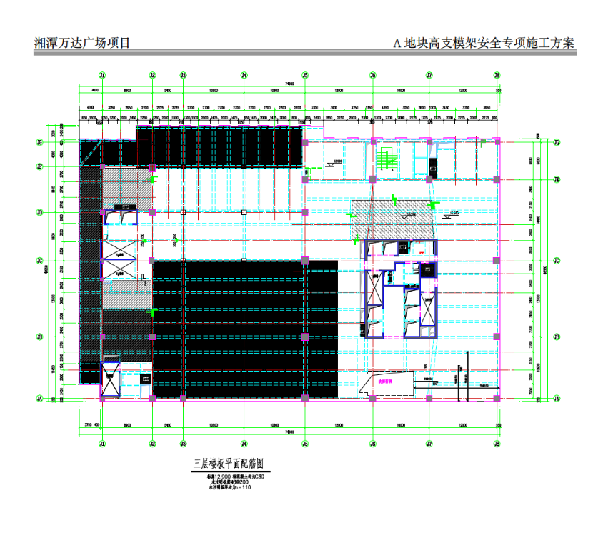 萬達商場A地塊酒店高大支模專項施工方案