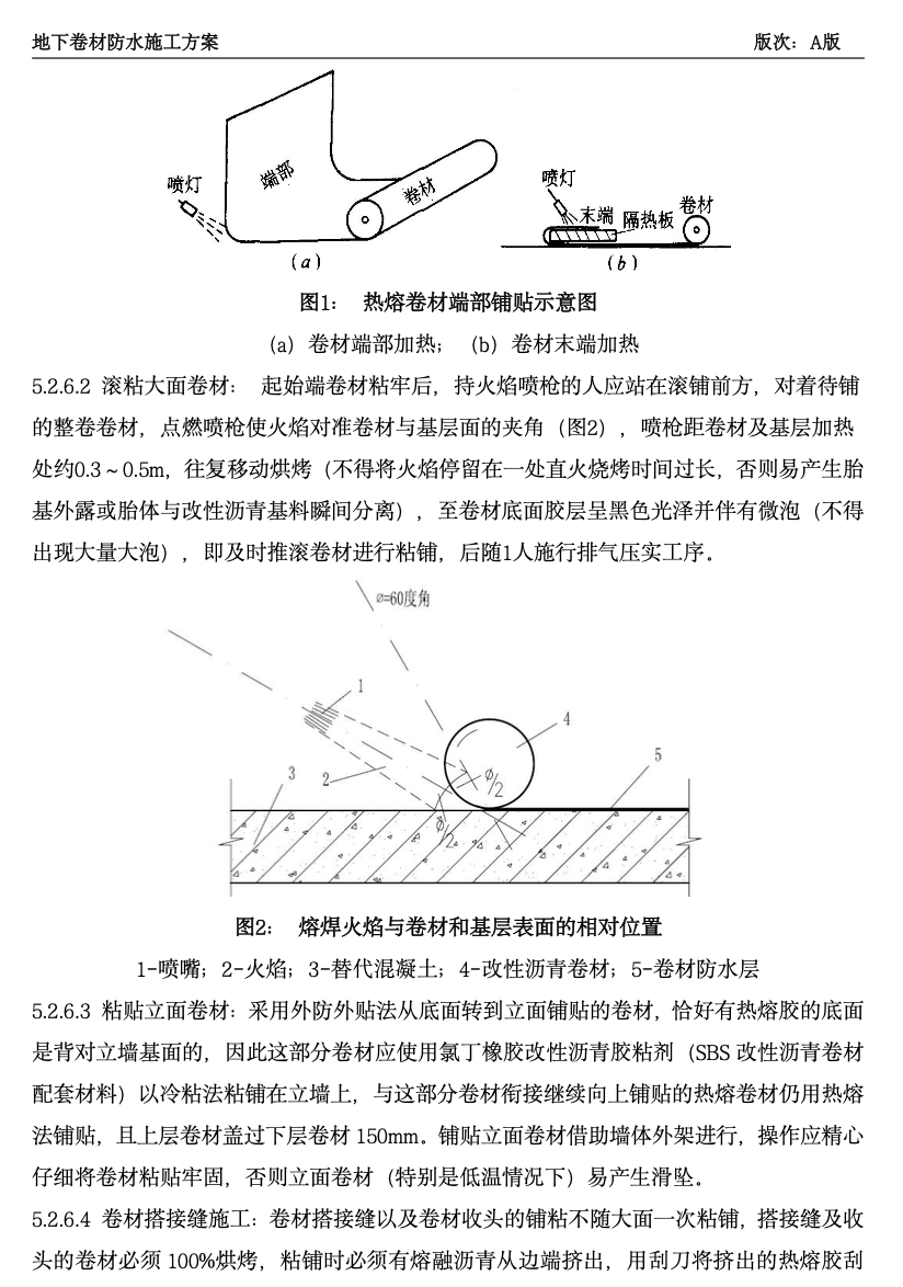 烏魯木齊萬(wàn)達(dá)廣場(chǎng)地下防水施工方案