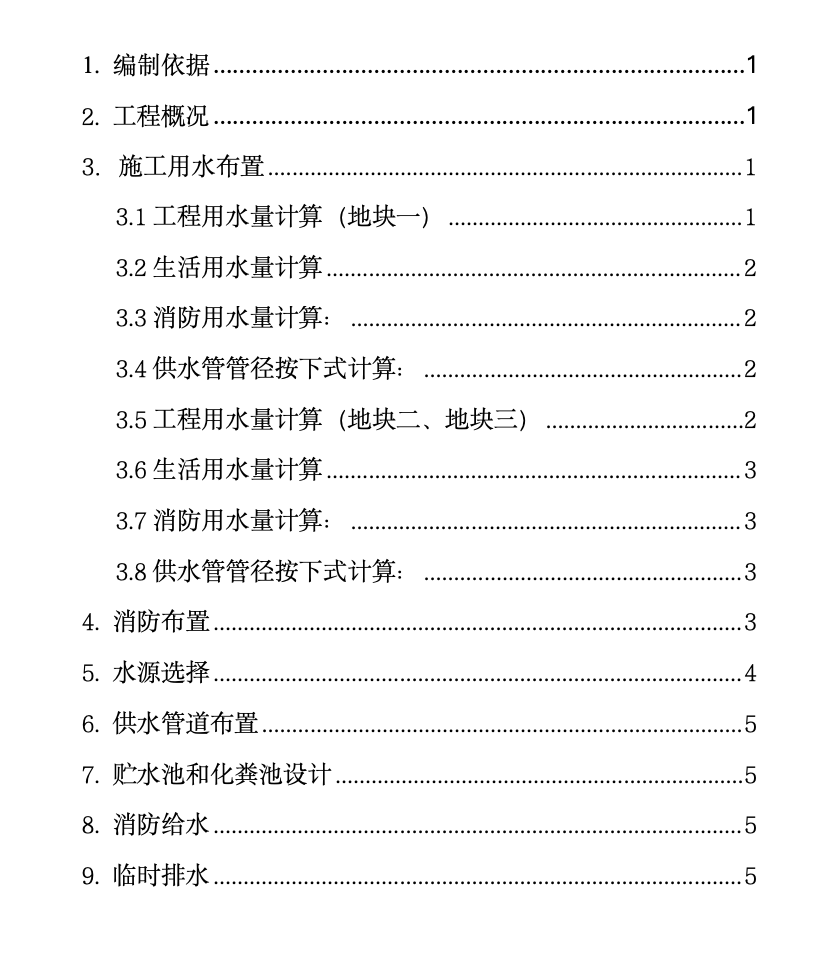 烏魯木齊萬達(dá)廣場臨水專項施工方案