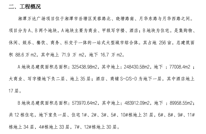 關(guān)于湘潭萬達地下室臨時排水施工方案