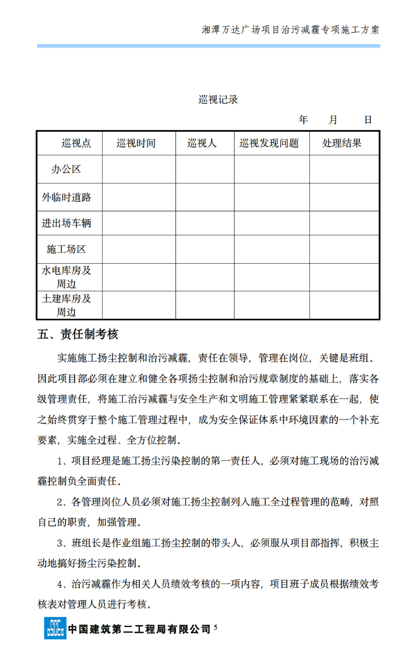 關(guān)于湘潭萬達(dá)廣場項(xiàng)目B-13塔吊附著的方案