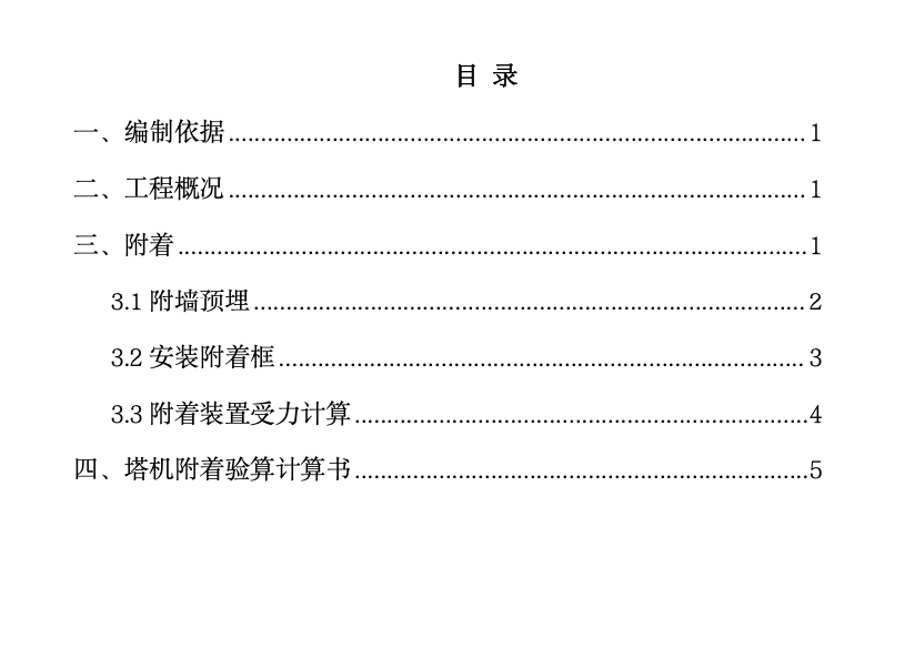 關(guān)于湘潭萬(wàn)達(dá)廣場(chǎng)項(xiàng)目B-13塔吊附著方案