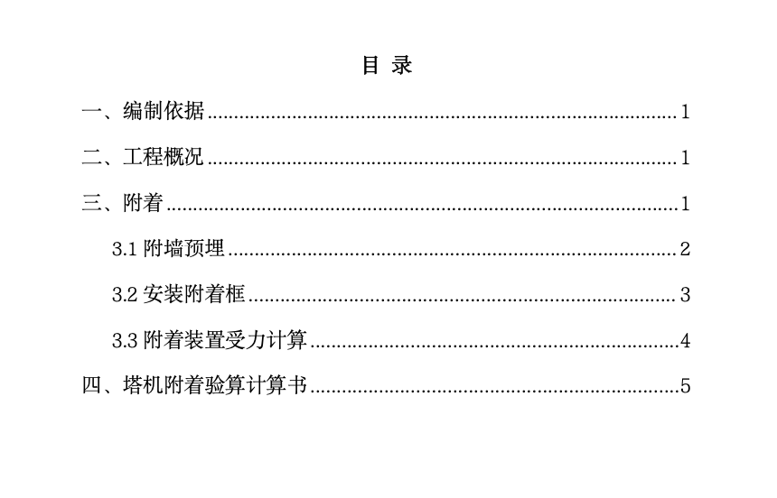 關(guān)于湘潭萬達(dá)廣場項目B區(qū)12#塔吊附著施工方案