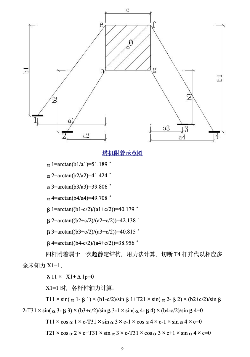 關(guān)于湘潭萬達(dá)廣場項目B區(qū)12#塔吊附著施工方案