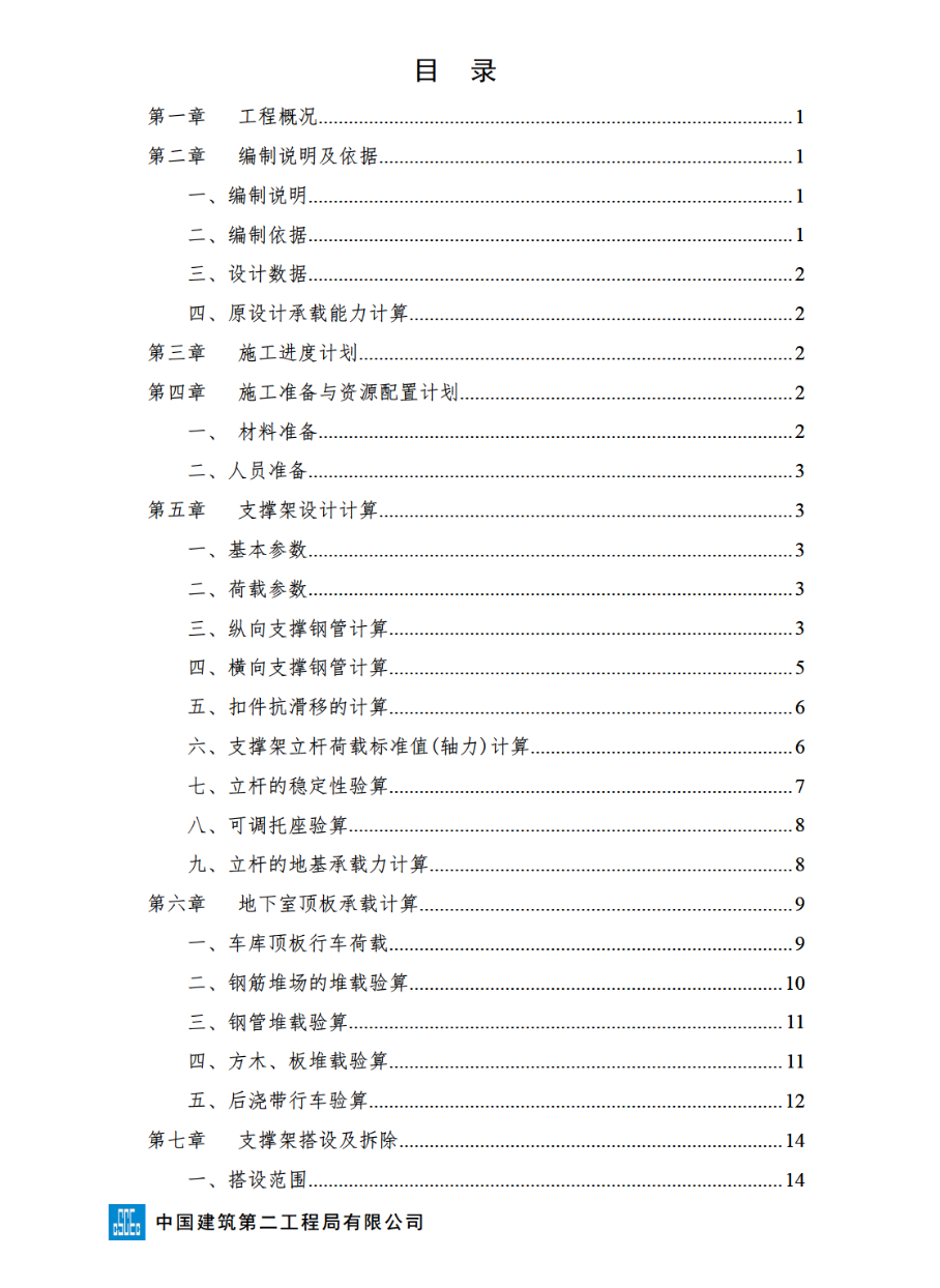 湘潭万达广场项目C组团地下室回顶的专项施工方案