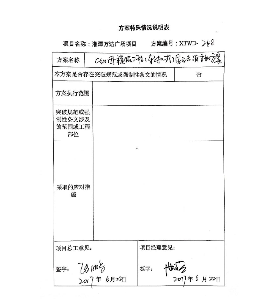 湘潭万达广场项目C组团模板工程（轮扣式）安全的专项施工方案