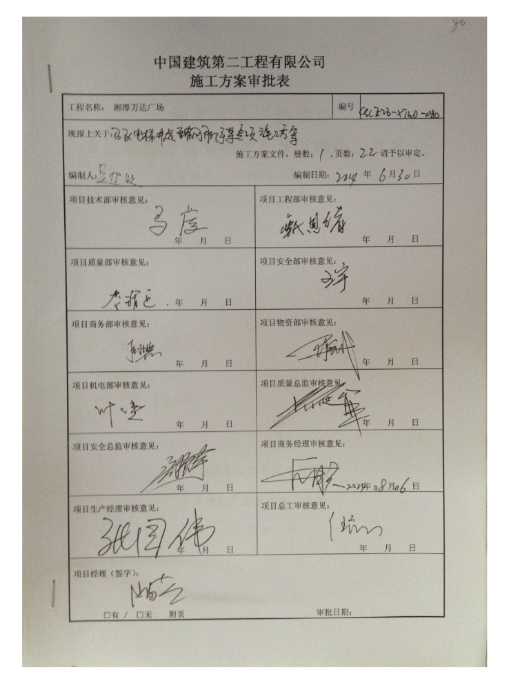 湘潭万达广场B区电梯井道型钢脚手架的专项施工方案