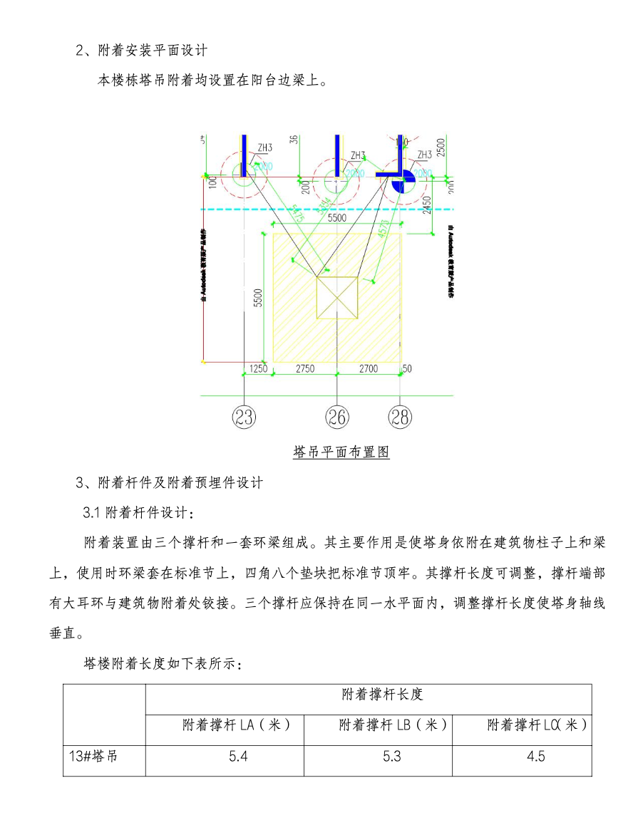 某大型購物廣場關(guān)于塔吊附著安全專項(xiàng)施工方案