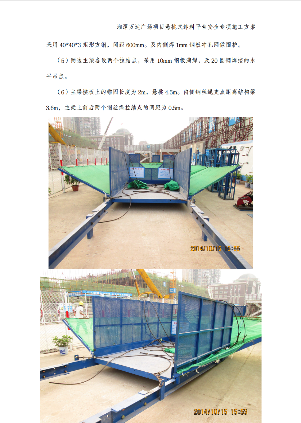 湘潭万达项目悬挑式卸料平台安全专项施工方案