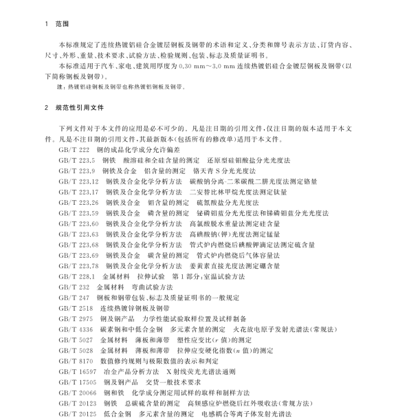 GB/T 36399-2018 连续热镀铝硅合金镀层钢板及钢带