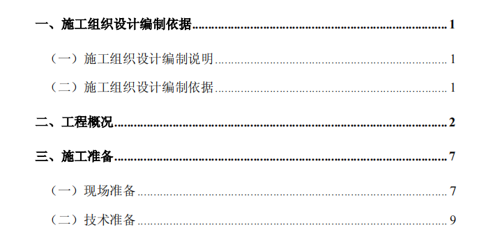 廣廈建設(shè)A市機關(guān)行政中心1～5號樓施工組織設(shè)計