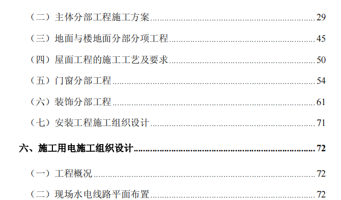 廣廈建設(shè)A市機關(guān)行政中心1～5號樓施工組織設(shè)計