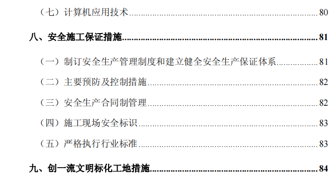 廣廈建設(shè)A市機關(guān)行政中心1～5號樓施工組織設(shè)計