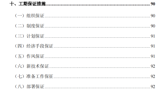 廣廈建設(shè)A市機關(guān)行政中心1～5號樓施工組織設(shè)計