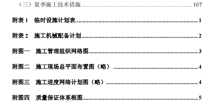 廣廈建設(shè)A市機關(guān)行政中心1～5號樓施工組織設(shè)計