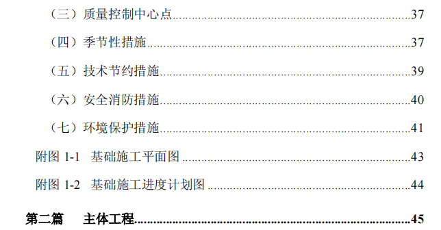 某地城鄉(xiāng)欣瑞廣播電視資料館施工組織設(shè)計(jì)