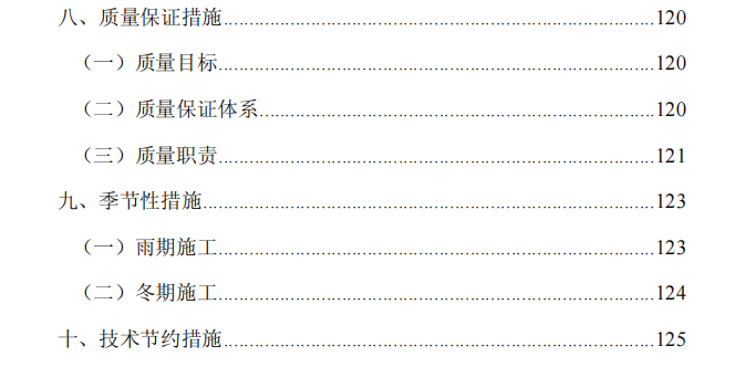 某地城鄉(xiāng)欣瑞廣播電視資料館施工組織設(shè)計(jì)