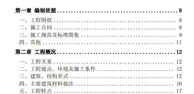 某地國際俱樂部公寓康樂中心工程施工組織設(shè)計