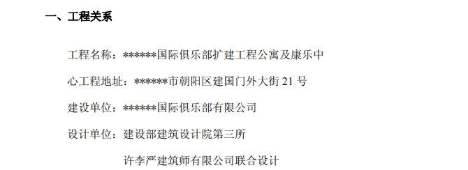 某地國際俱樂部公寓康樂中心工程施工組織設(shè)計