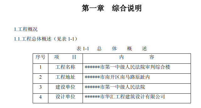 某建工集團(tuán)建設(shè)一中法院綜合樓