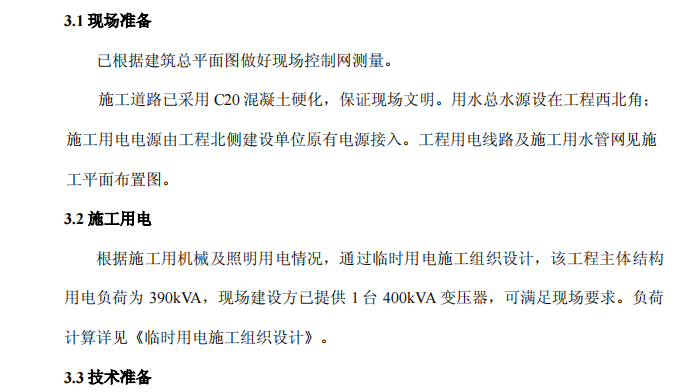 某人行結(jié)構(gòu)施工組織設(shè)計(jì)