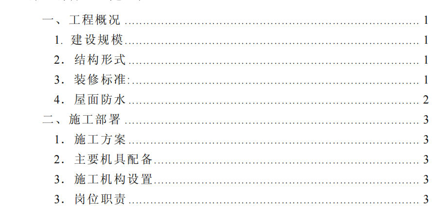 五建-電力大廈組織設計