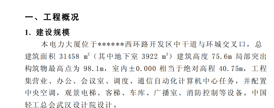 五建-電力大廈組織設計