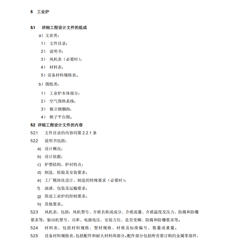 SPMP-STD-EM2005-2016-石油化工装置详细工程设计内容规定