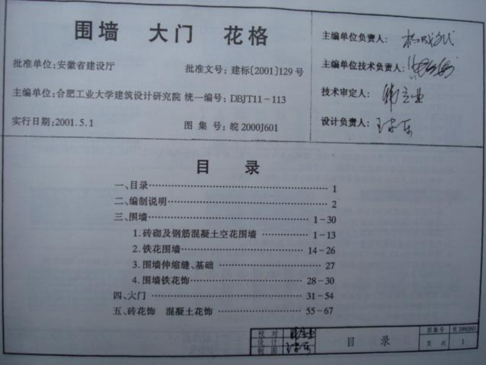 皖2000J601 圍墻,、大門、花格