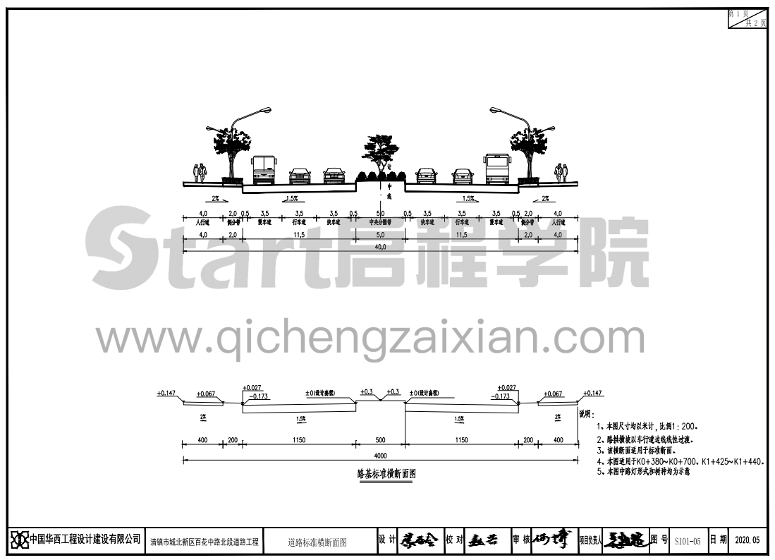 清鎮(zhèn)市城北新區(qū)百花中路北段道路工程-道路工程施工圖設(shè)計