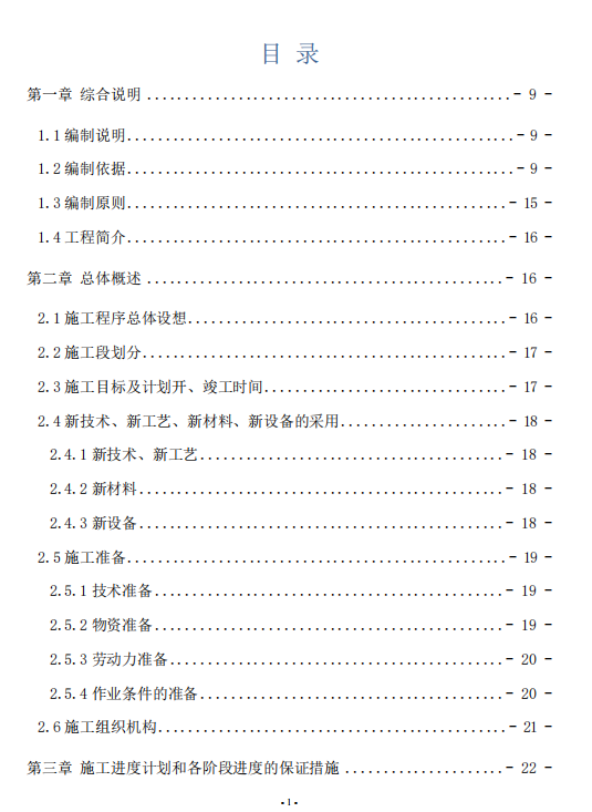 某地區(qū)的道路工程EPC總承包項(xiàng)目施工組織設(shè)計(jì)