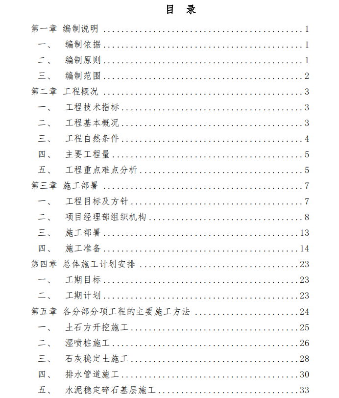 某地區(qū)的市政道路工程施工組織設(shè)計(jì)(城市主干路)